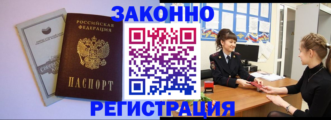 регистрация в Полярном