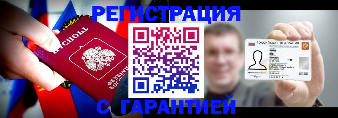 прописка для кредита в Полярном