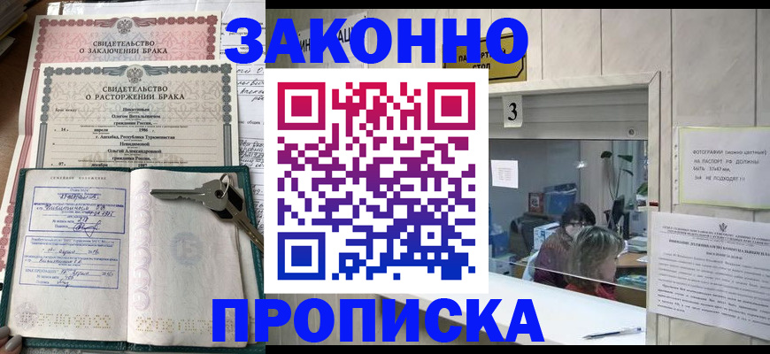 прописка для работы в Полярном