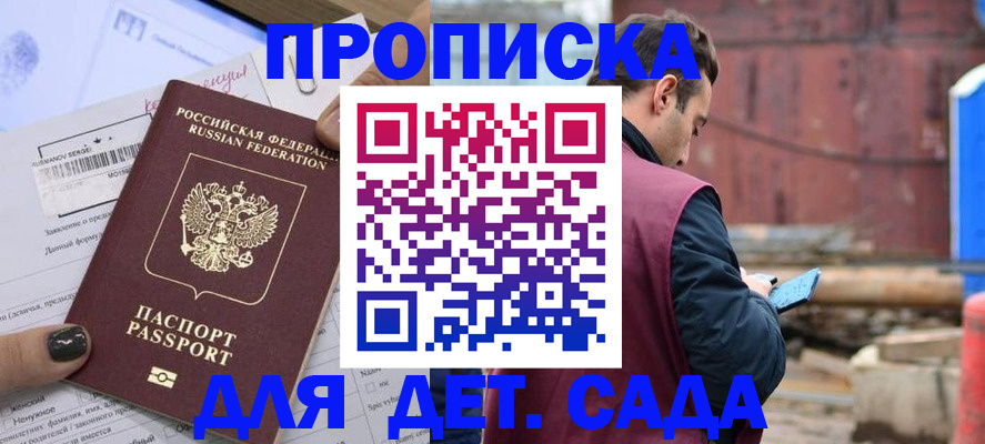 временная регистрация купить в Полярном