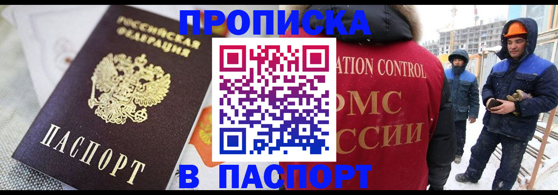 временная регистрация для школы в Полярном